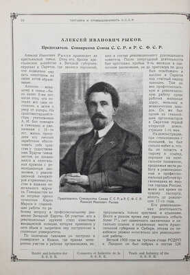 Торговля и промышленность СССР / Под ред. С.Н. Наседкина. [Л.], [1924].